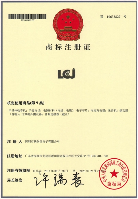 LCJ商標(biāo)證書(shū)